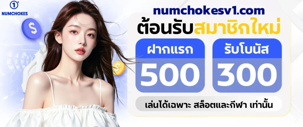 NUMCHOKES