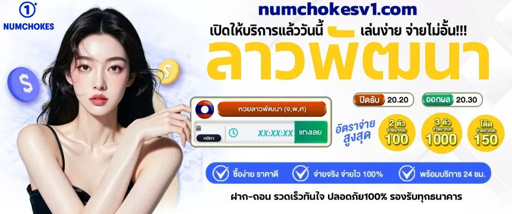 NUMCHOKES